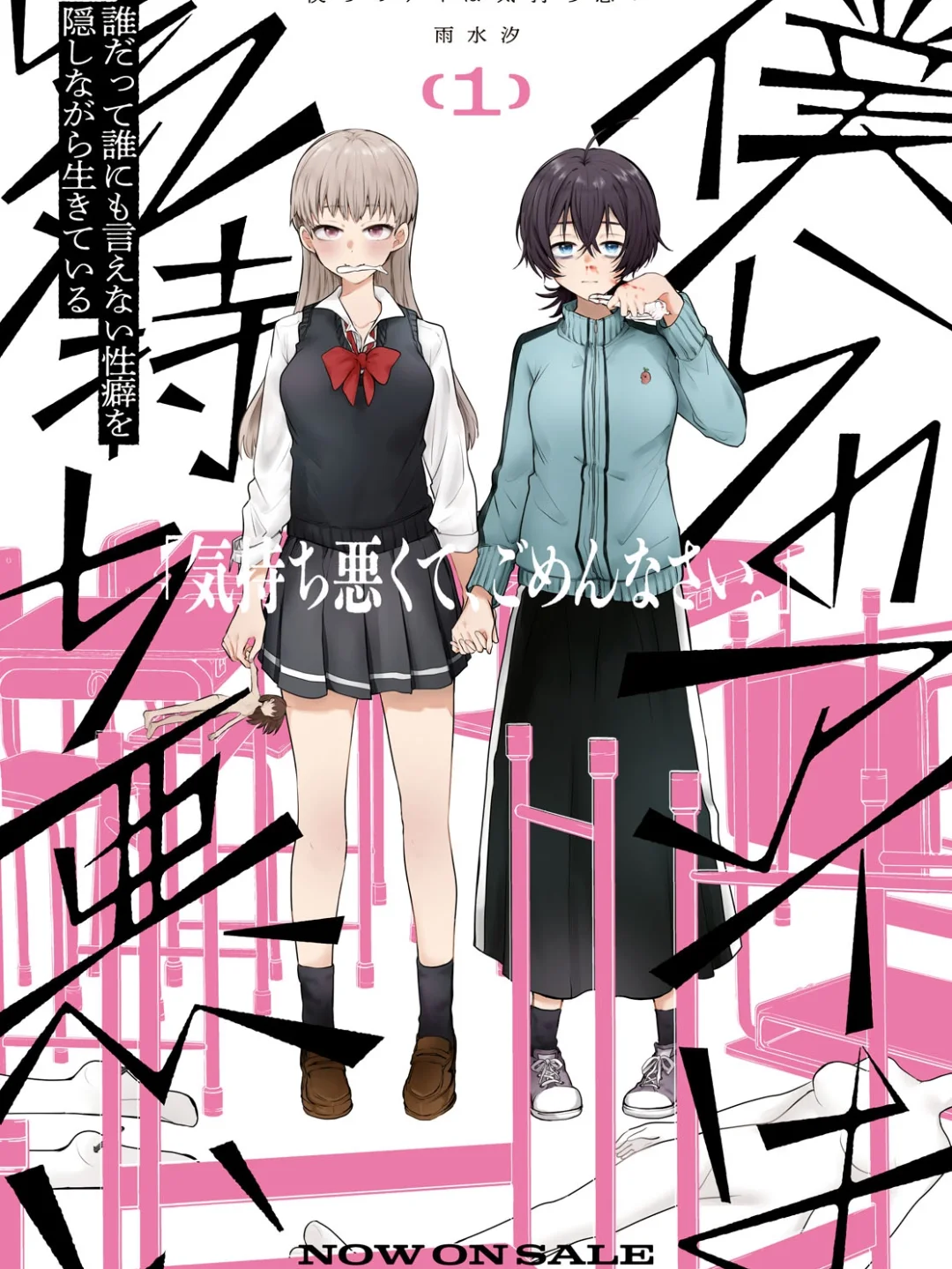 "Our Love" Is Disgusting