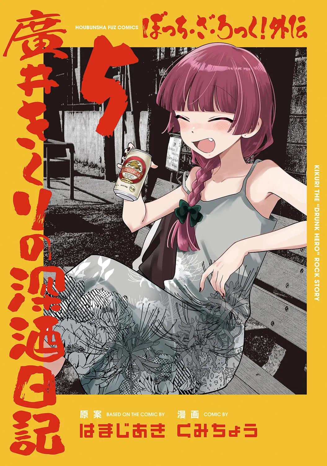 Bocchi The Rock! Side Story: Hiroi Kikuri's Drunken Diary