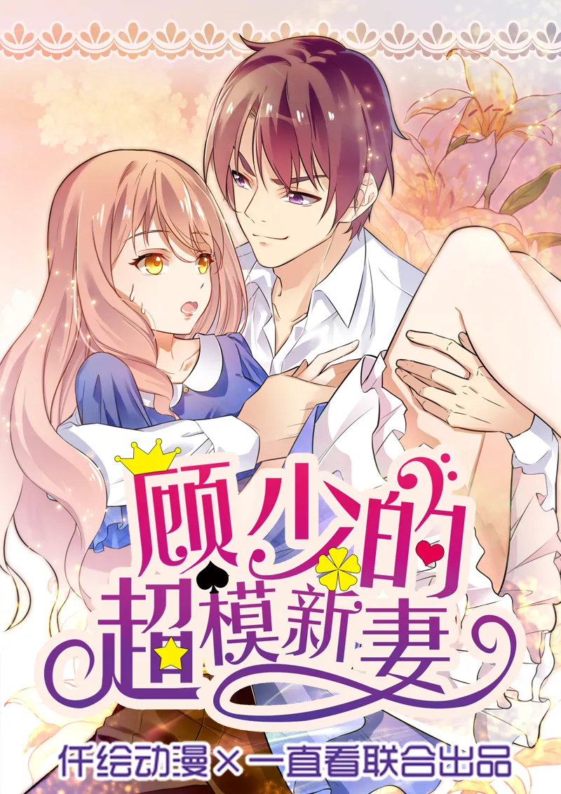 Cô Vợ Siêu Mẫu Của Cố Thiếu