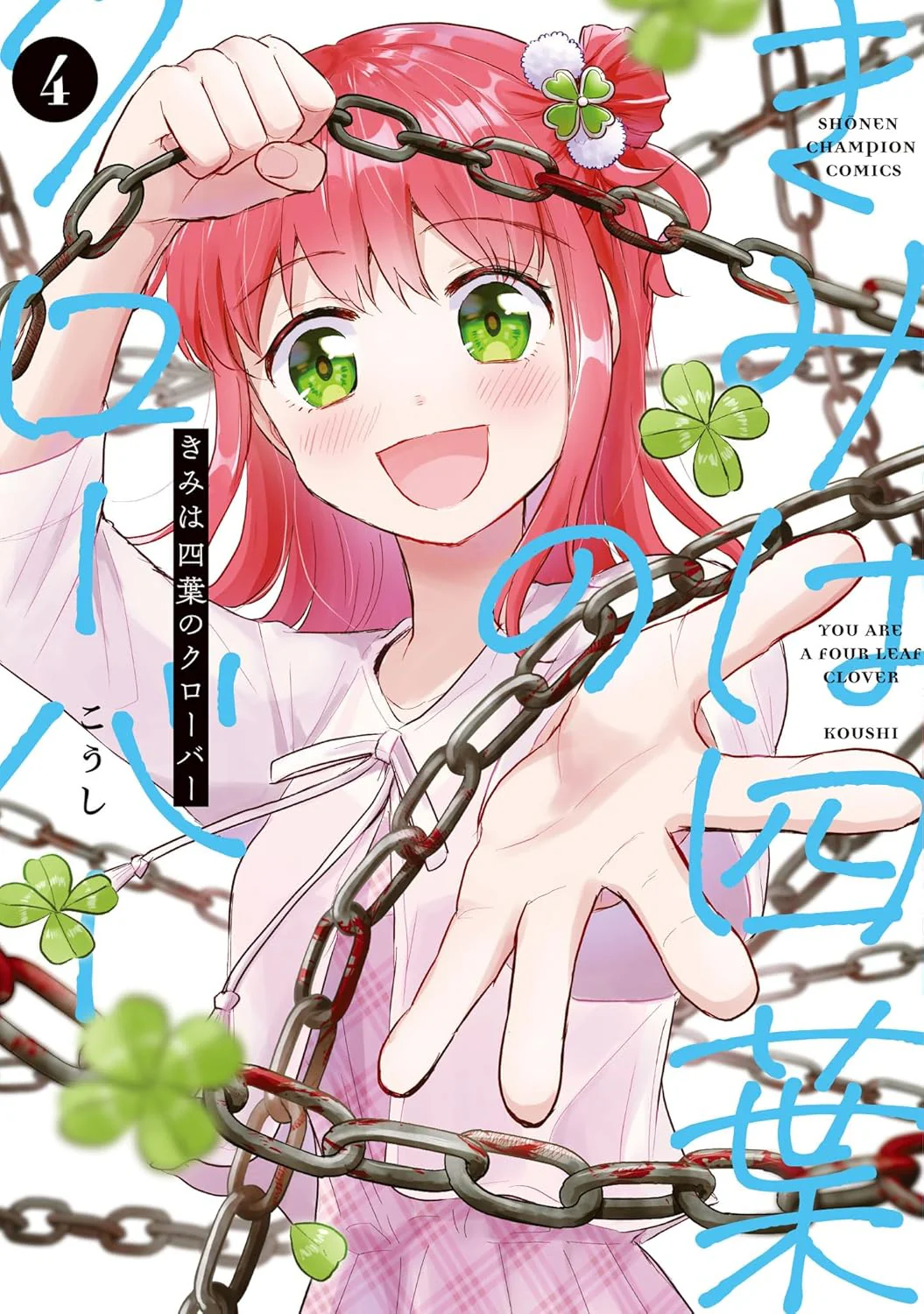 You Are a Four-Leaf Clover