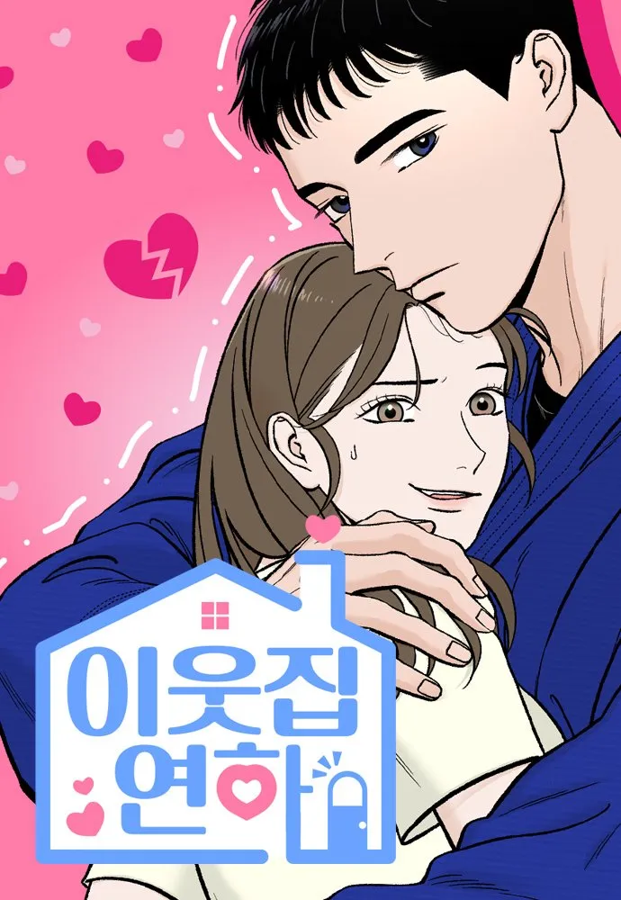 Cậu Nhóc Hàng Xóm