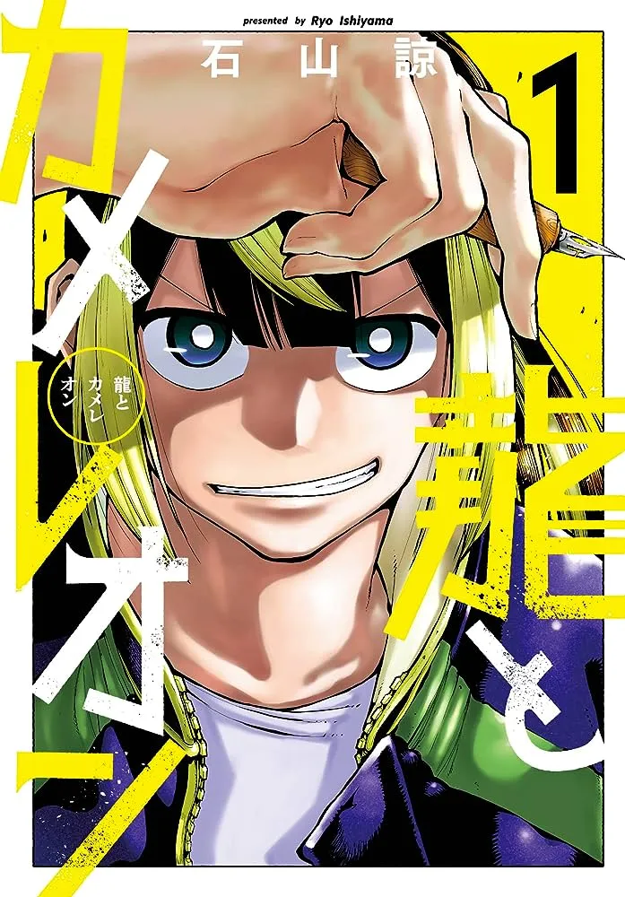 Dragon and Chameleon