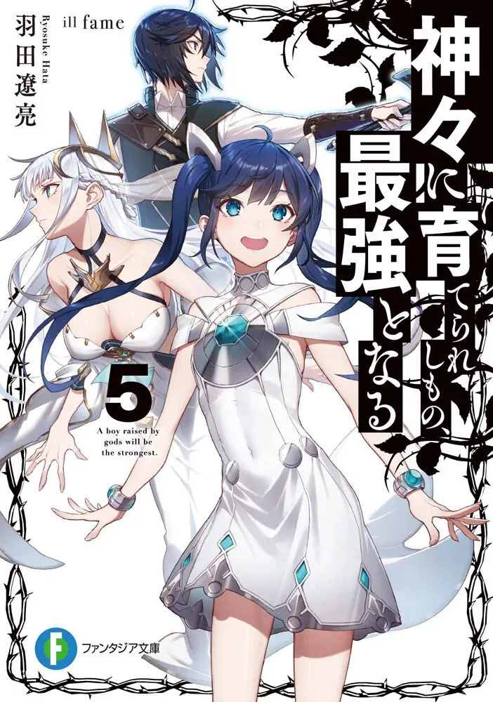 Kamigami ni Sodaterare Shimo No, Saikyou To Naru