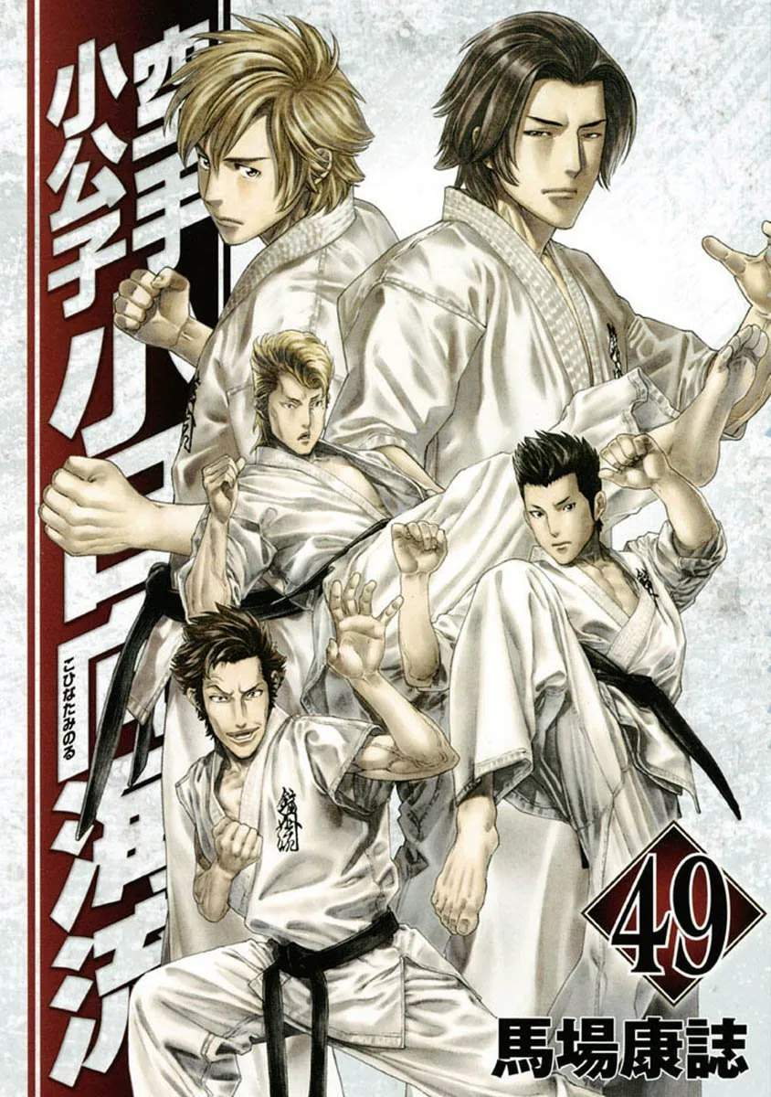 Karate Shoukoushi Kohinata Minoru