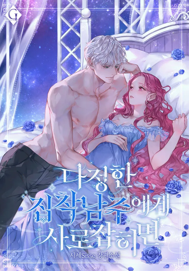 When Obsessed by the Gentle But Stubborn Male Protagonist