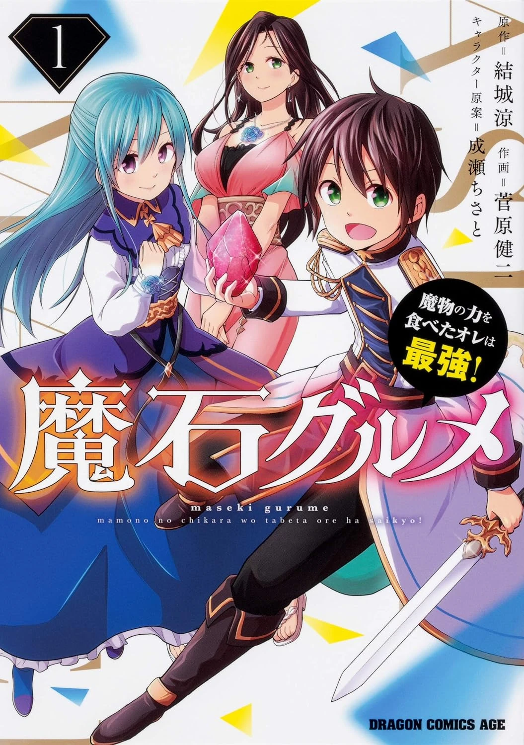 Maseki Gurume: Mamono No Chikara O Tabeta Ore Wa Saikyou!
