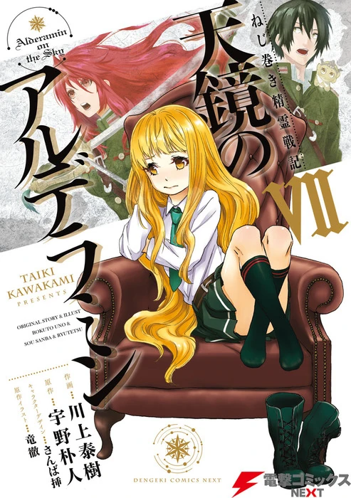 Nejimaki Seirei Senki - Tenkyou No Alderamin