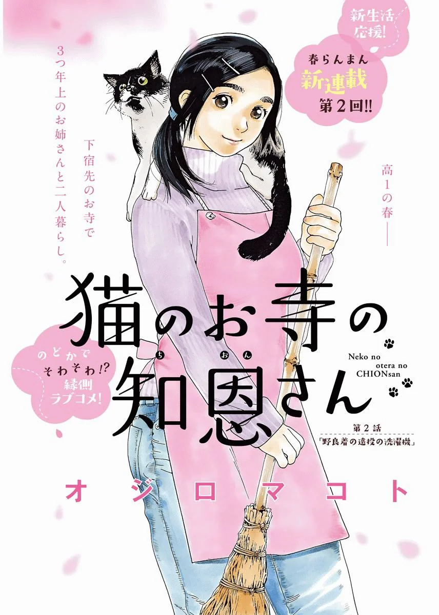 Neko No Otera No Chion-San