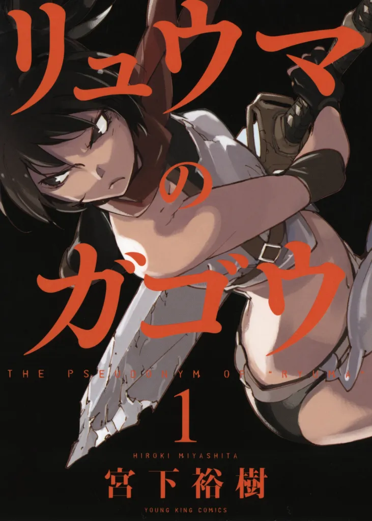 Ryuuma No Gagou