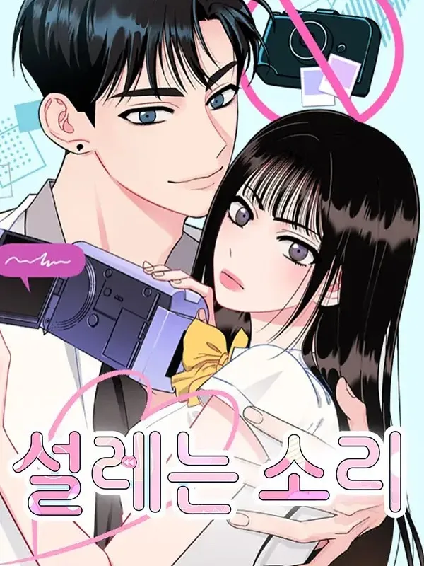 Thanh Âm Rung Động