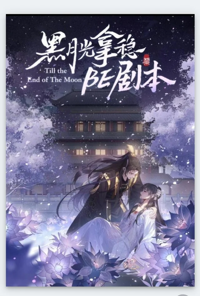 Trường Nguyệt Vô Tần