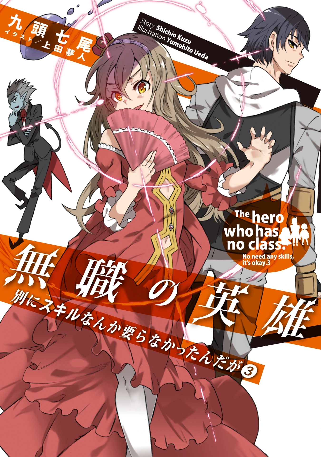 mushoku no eiyuu: betsu ni skill nanka iranakattan daga