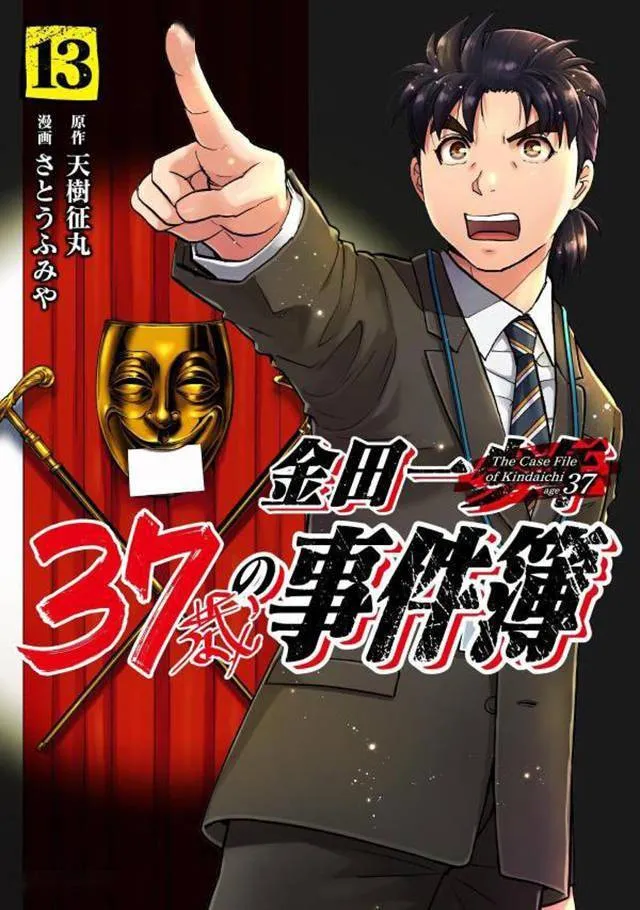 Kindaichi Shounen no Jikenbo