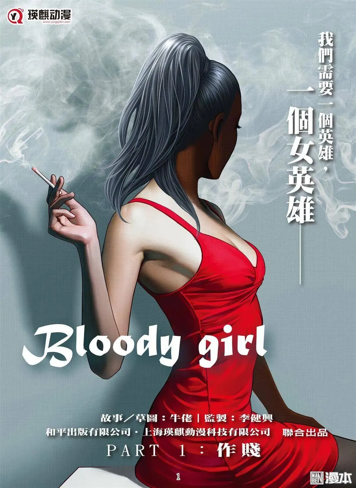 Bloody Girl