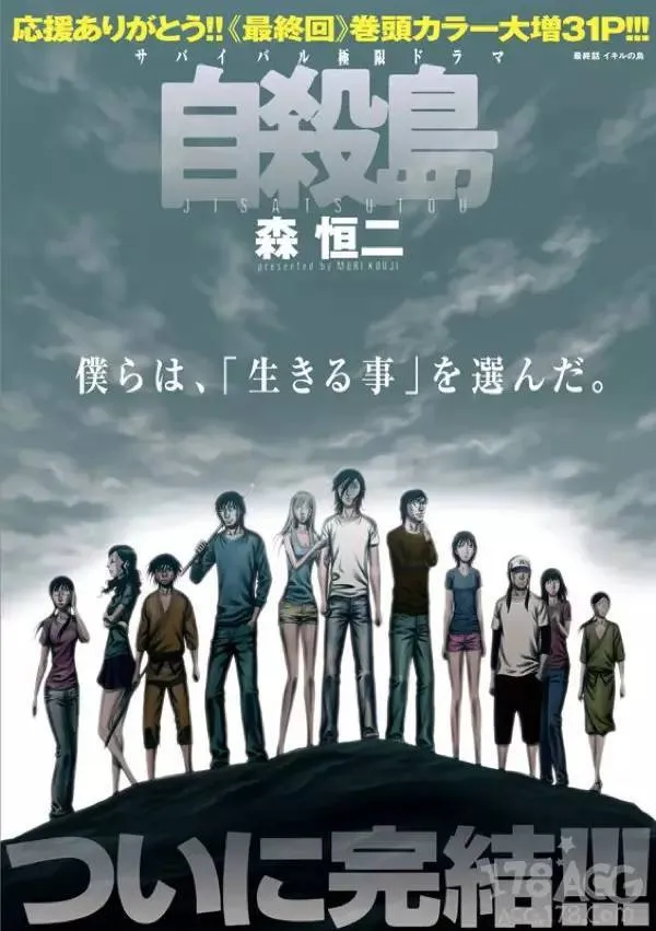 Suicide Island