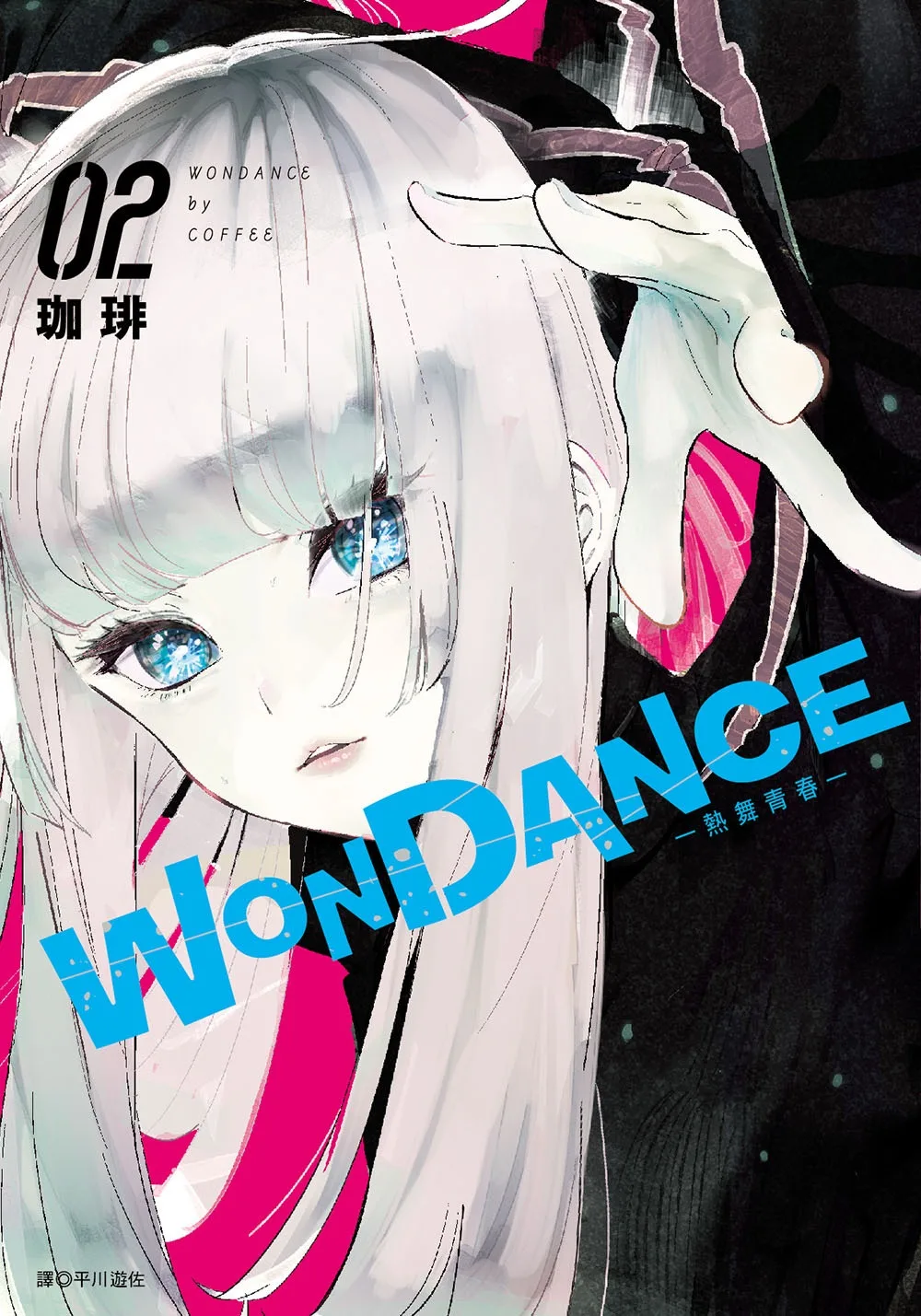 wondance