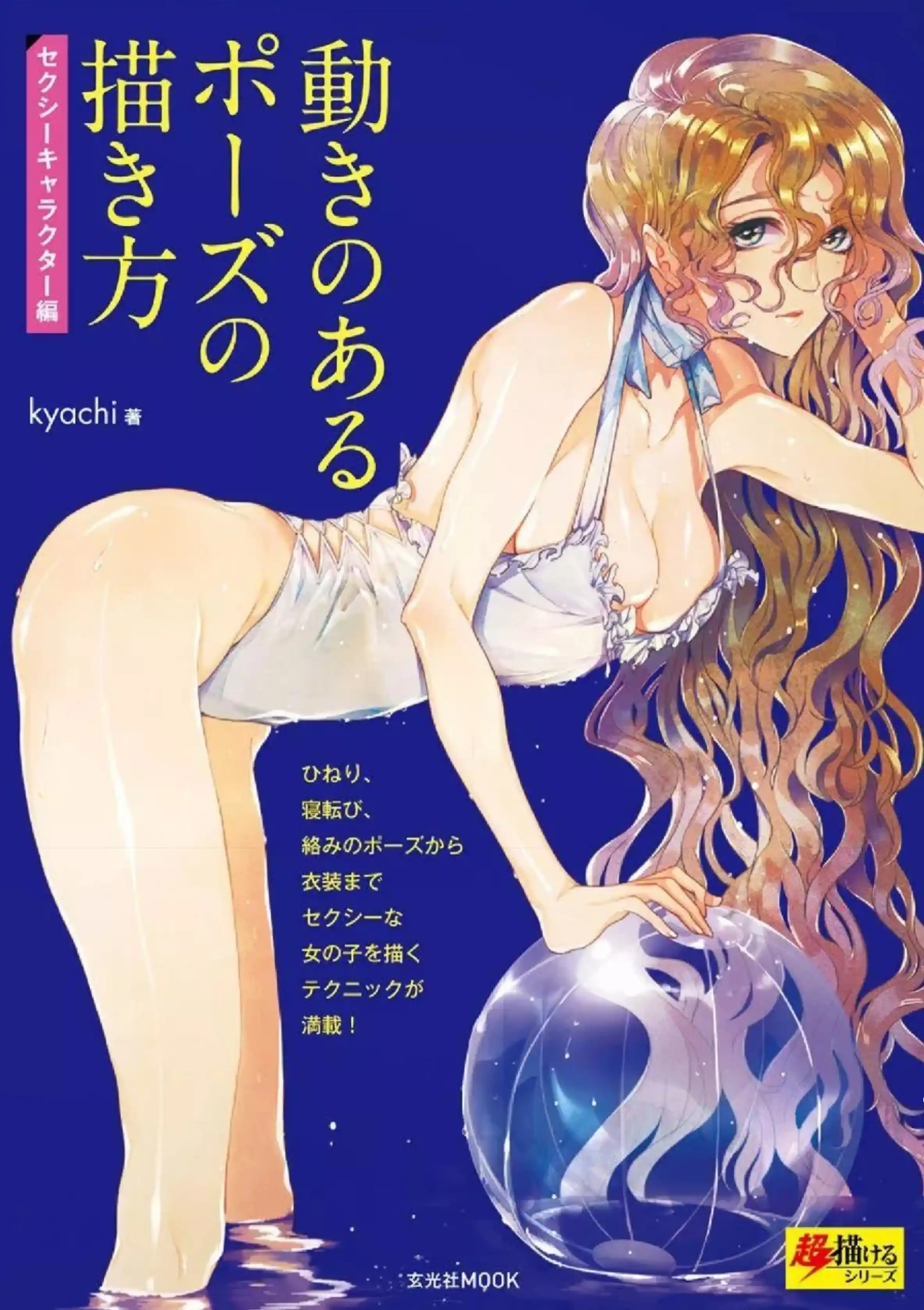 How to draw sexy character poses - by Kyachi