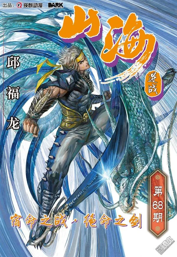 Battle of Mountains and Seas