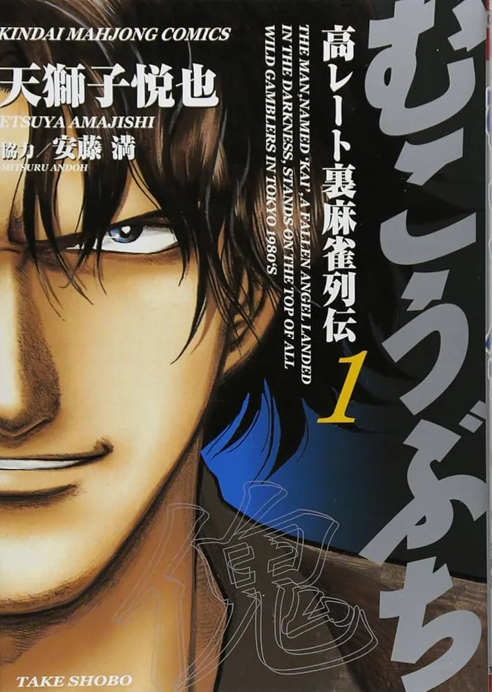 High-odds Dark Mahjong Biography