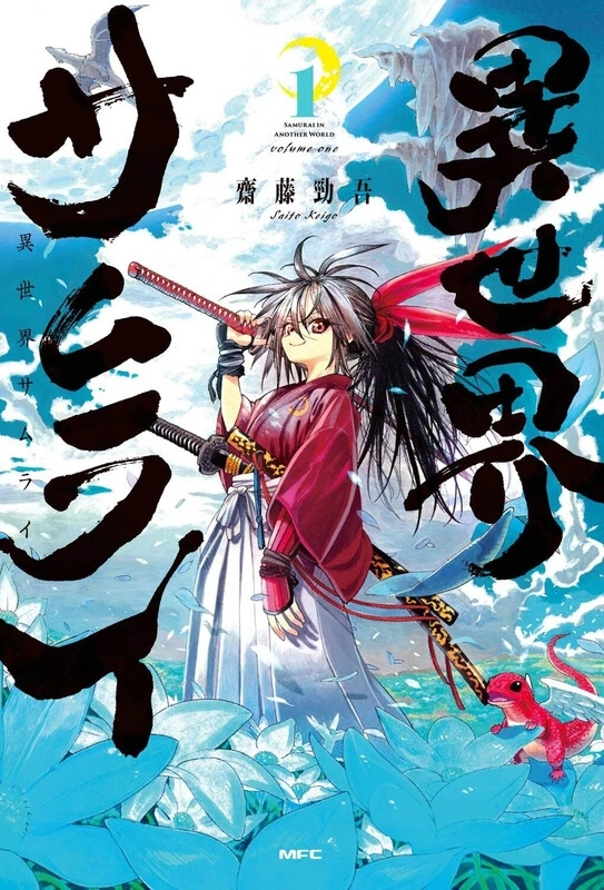 Different World Samurai