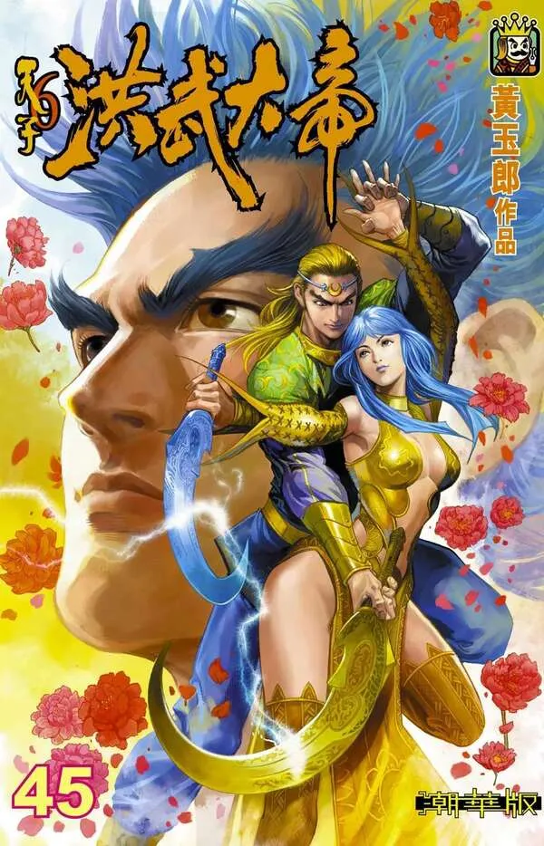 Legend of the Emperor 6: The Hongwu Emperor