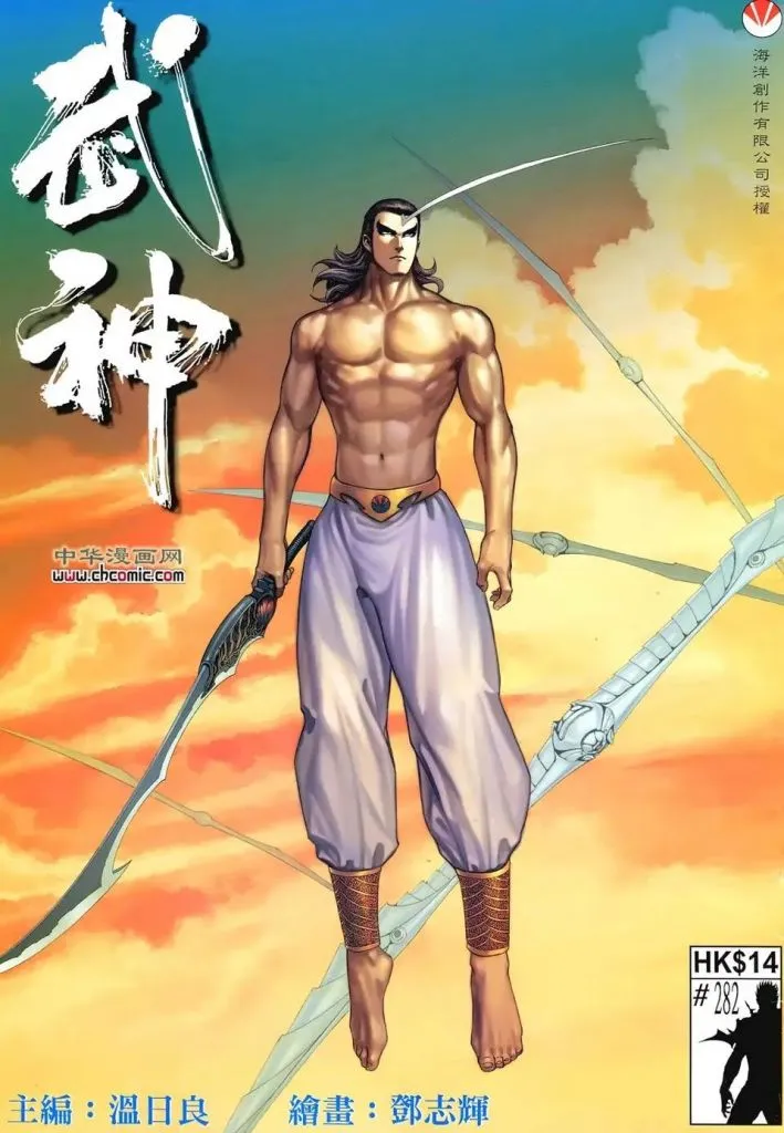 Martial God