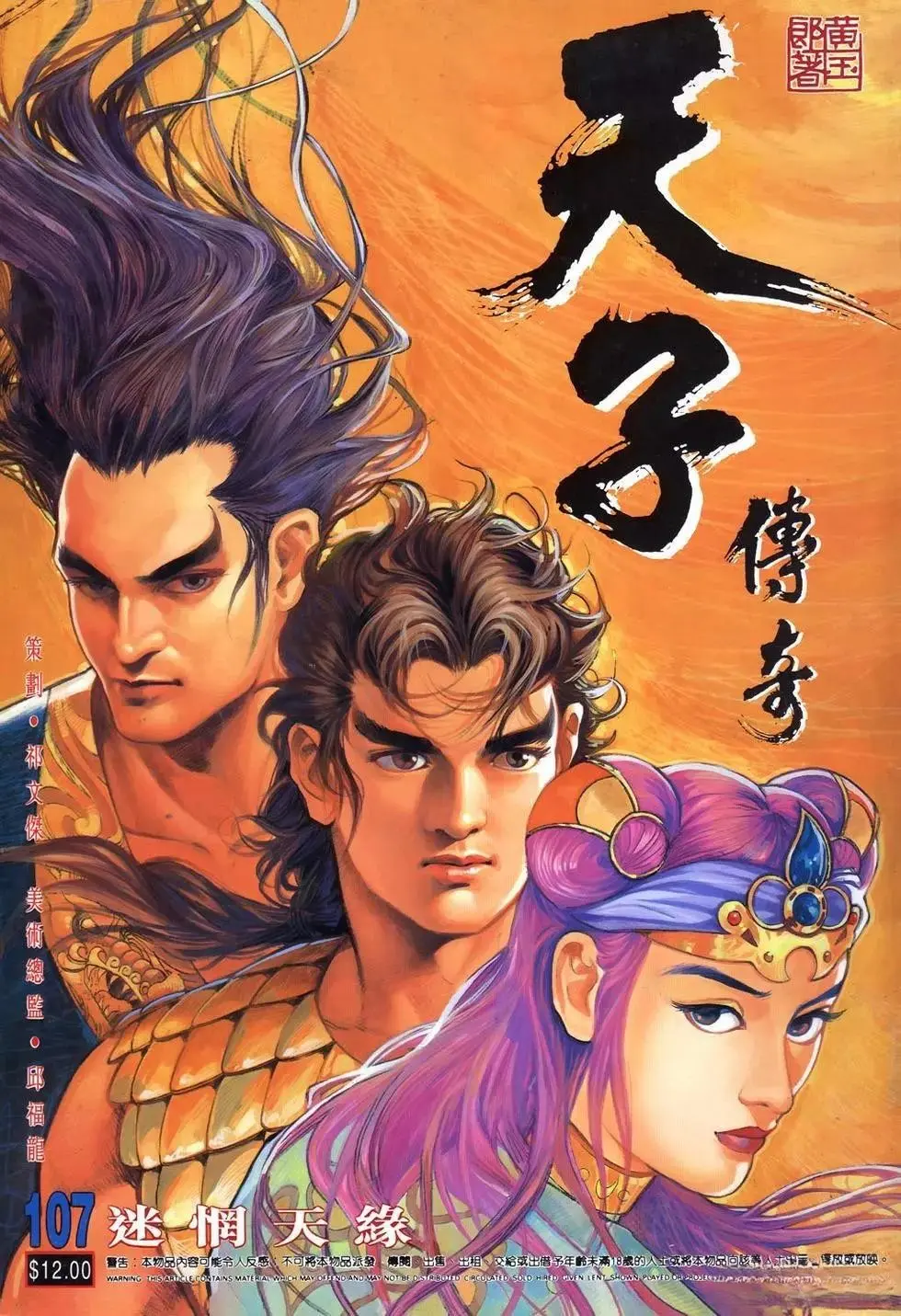 Legend of the Emperor 1 Ji Fa