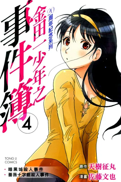 Kindaichi Case Files 20th Anniversary Series