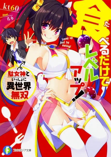 You can level up just by eating! ~Going to another world with the Trash Goddess~