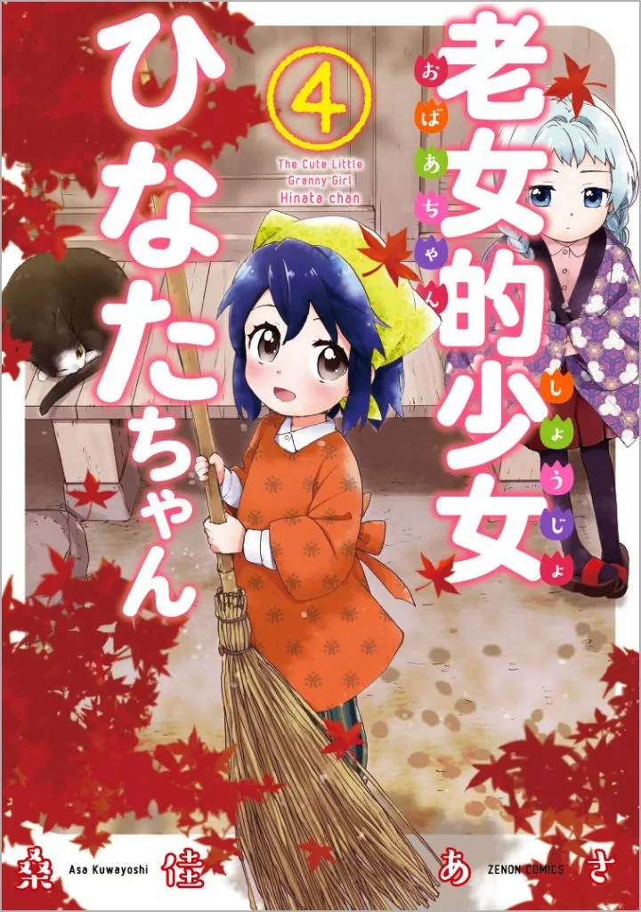 Grandma Heart Girl Hinata