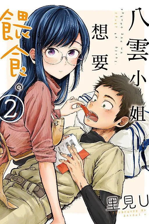Miss Yakumo wants to feed