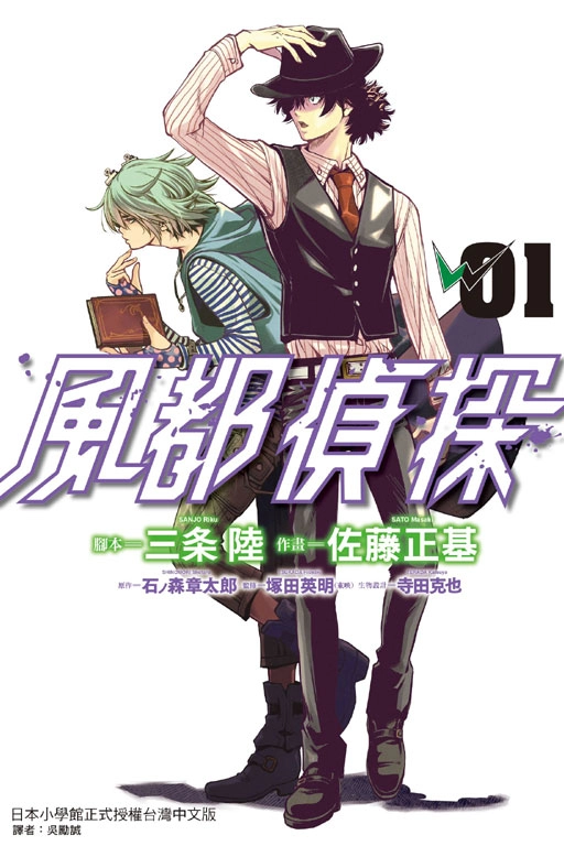 Wind City Detective