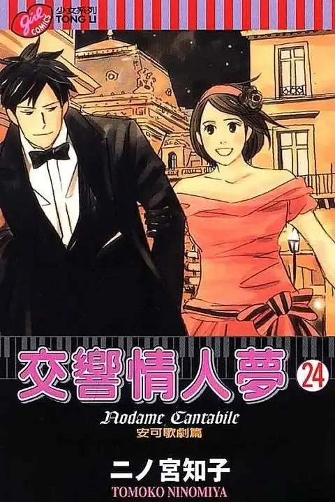 Nodame Cantabile