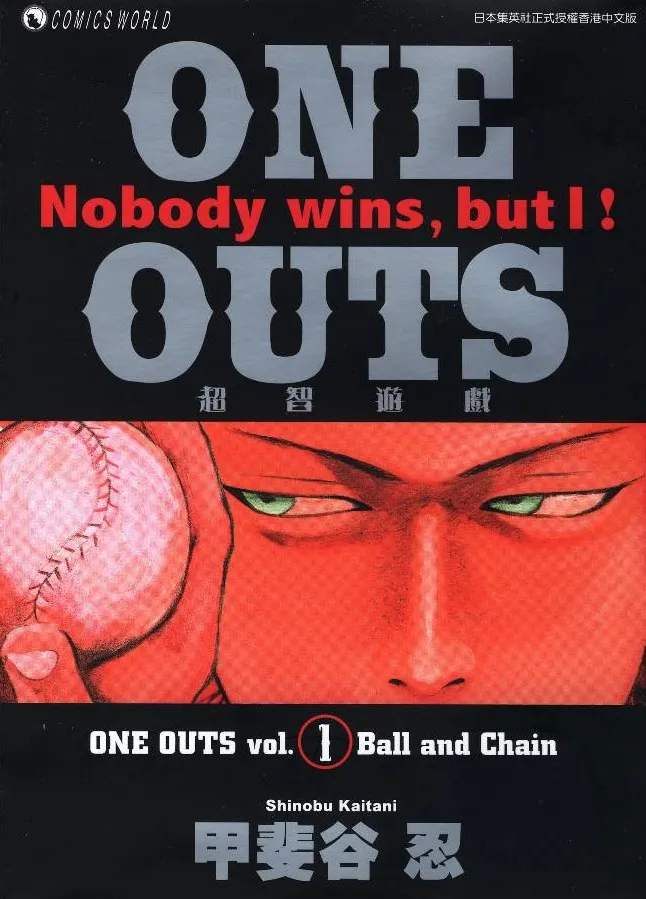 Super Smart Game ONE OUTS