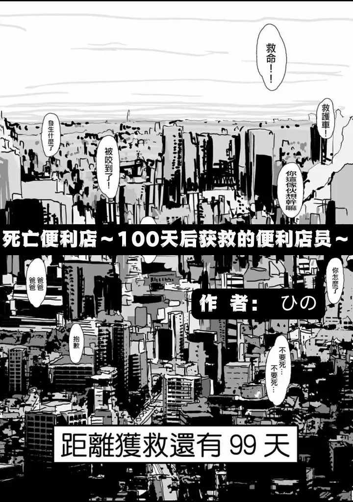 Death Convenience Store～The convenience store clerk rescued after 100 days～