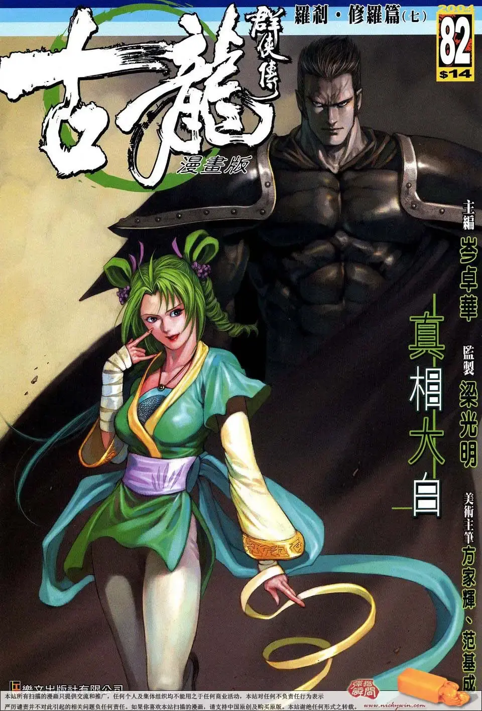 Gu Long Qun Xia Zhuan