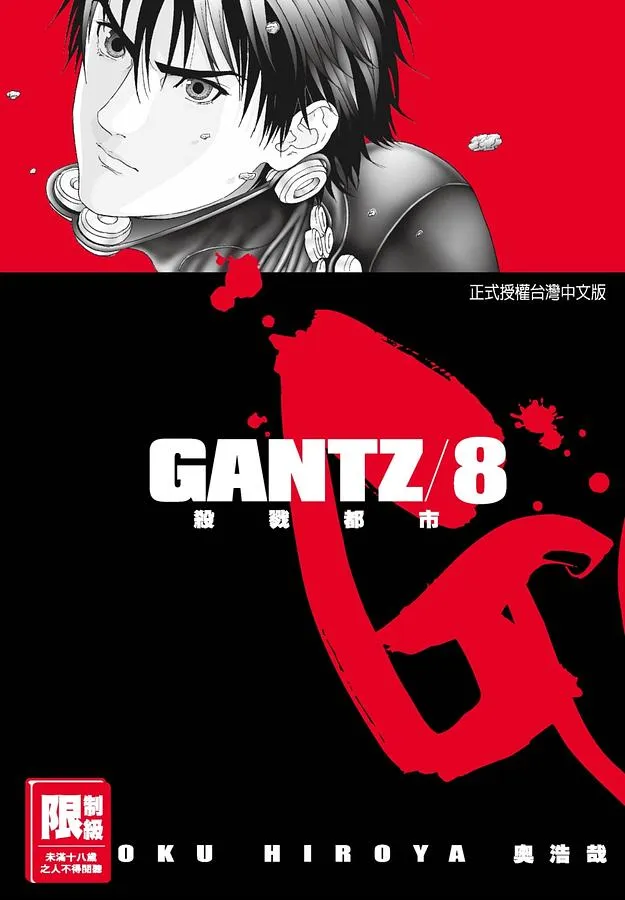 GANTZ
