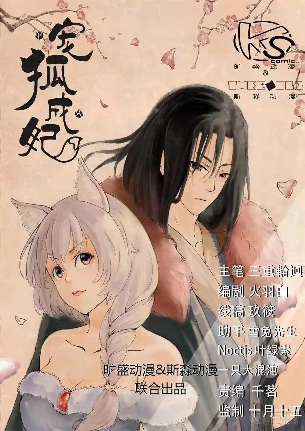The Fox Becomes a Concubine