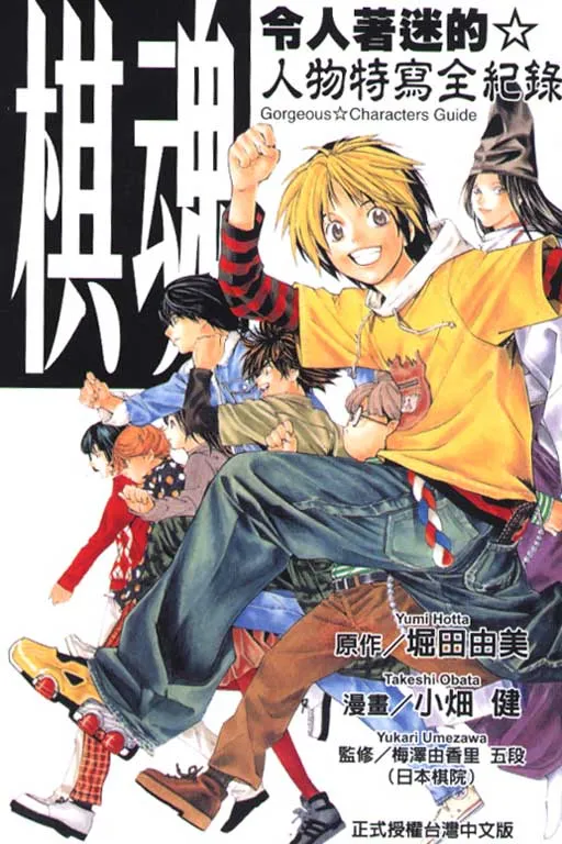 Hikaru no Go
