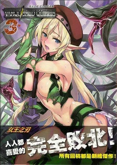 Queen's Blade Complete Defeat Artbook
