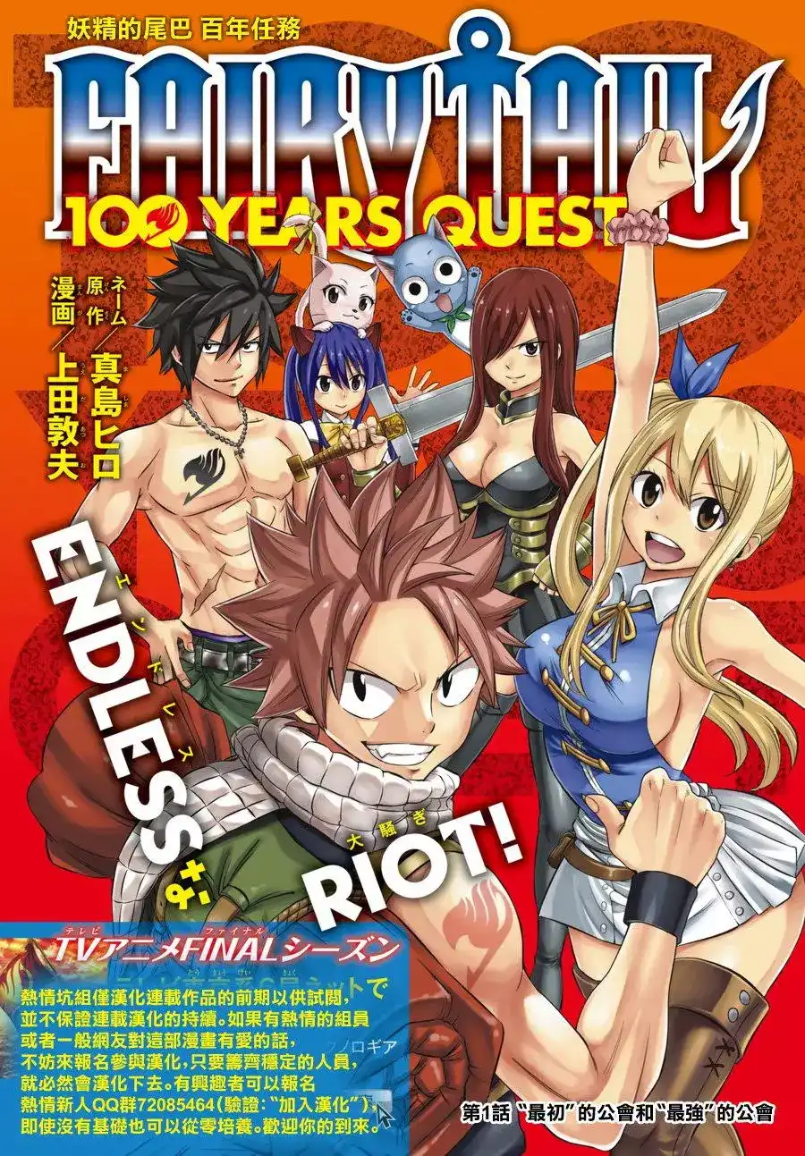 Fairy Tail Hundred Year Quest