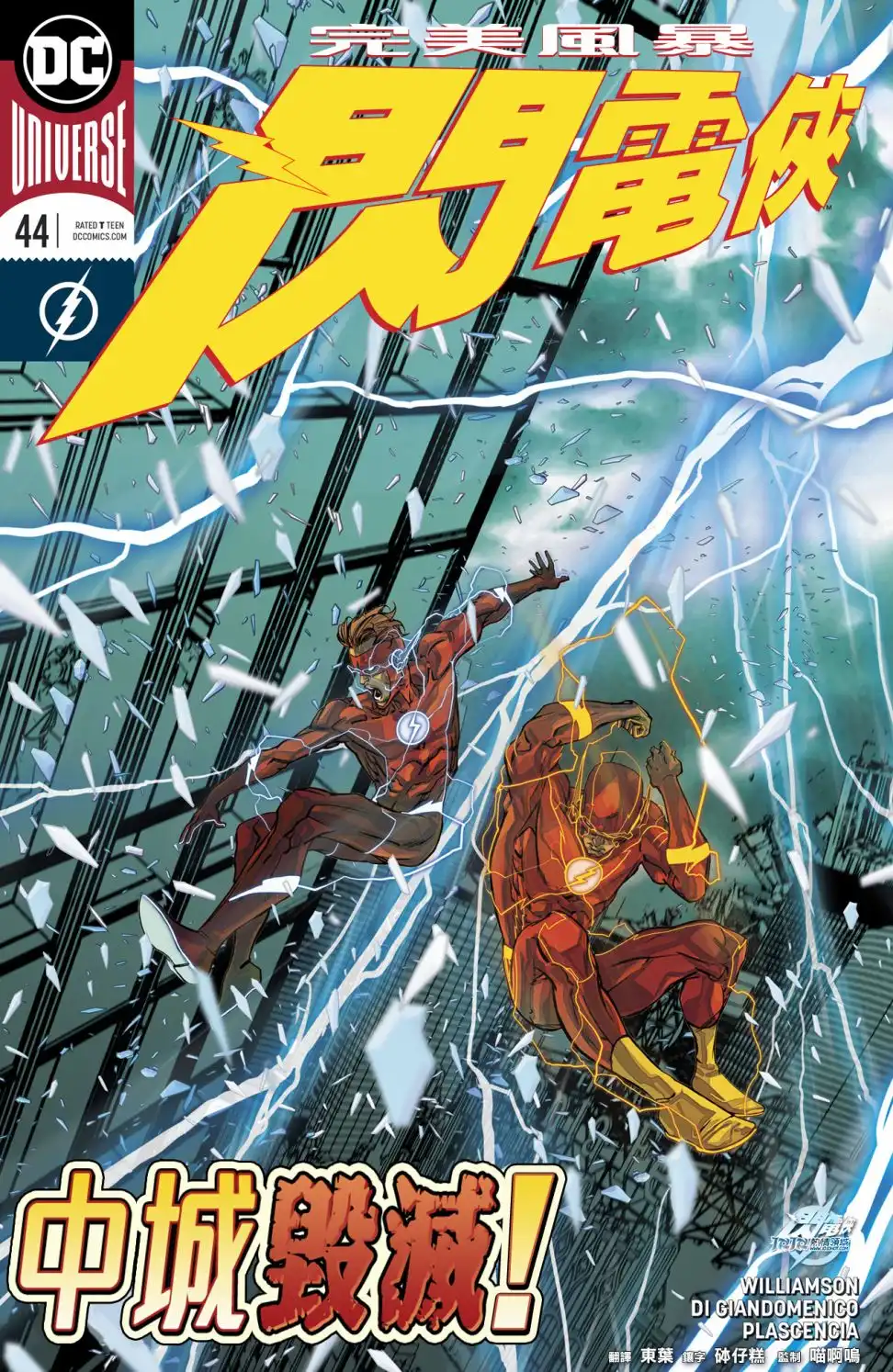 Flash V5