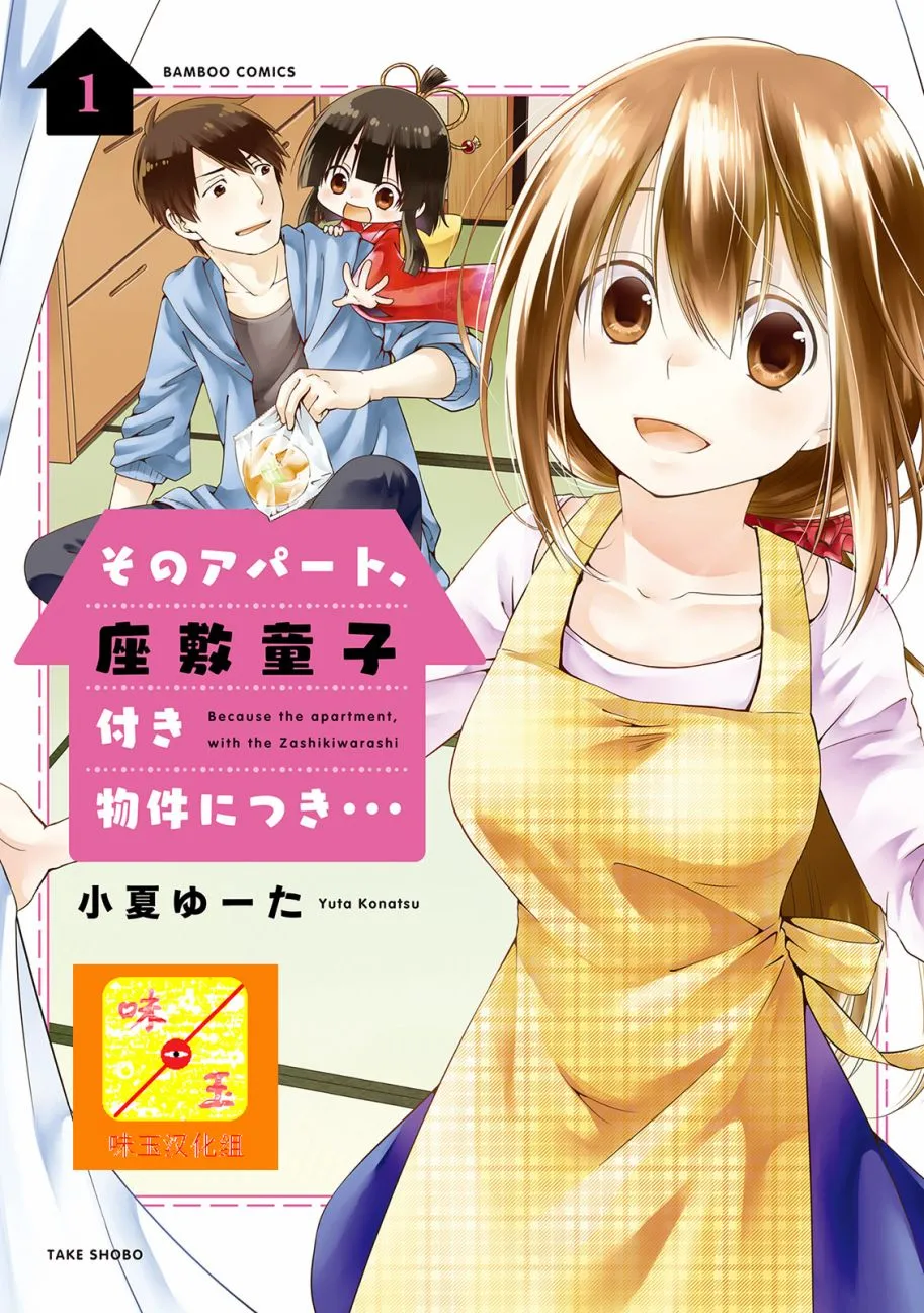 There is a Zashiki-warashi in the apartment