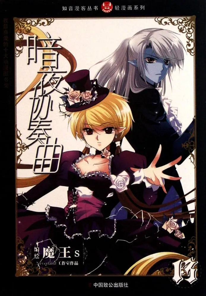 Dark Night Concerto
