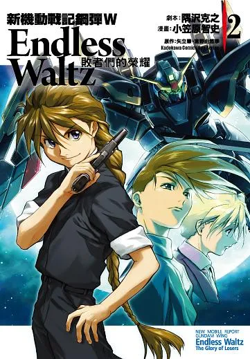 Mobile Suit Gundam W: Glory of the Losers
