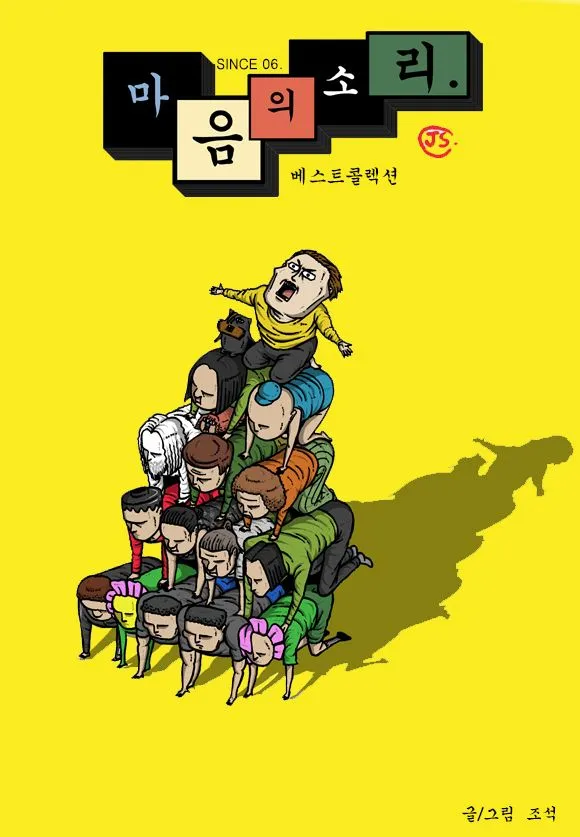 Cartoonist's Diary