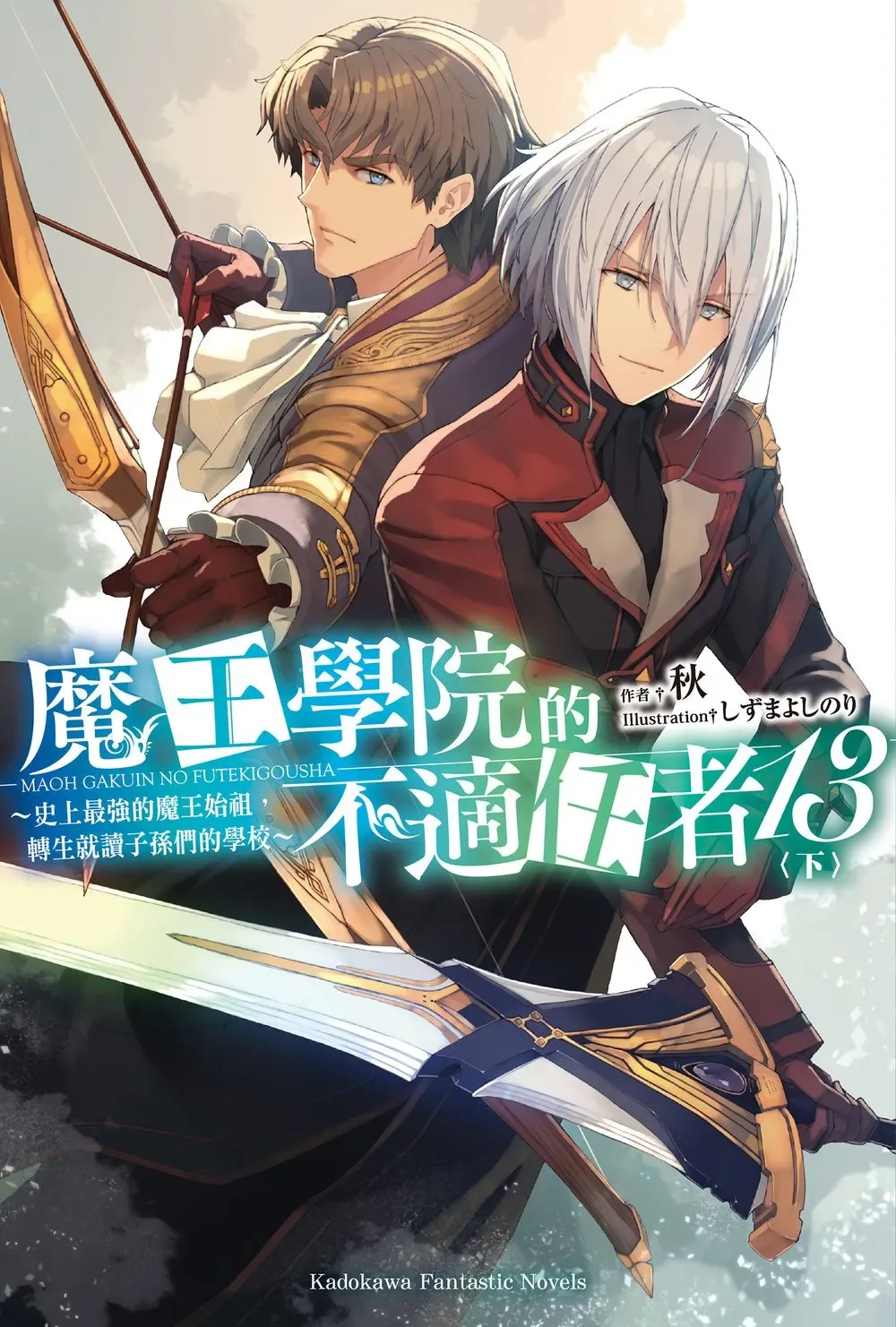 The Misfit of Demon King Academy - The strongest demon king in history, reincarnated and enrolled in the school of his descendants -