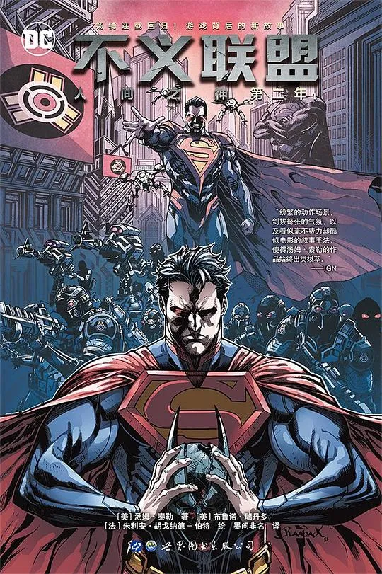 Injustice Gods