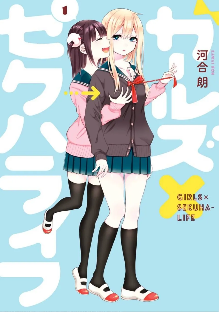 The (excessive) intimacy between girls