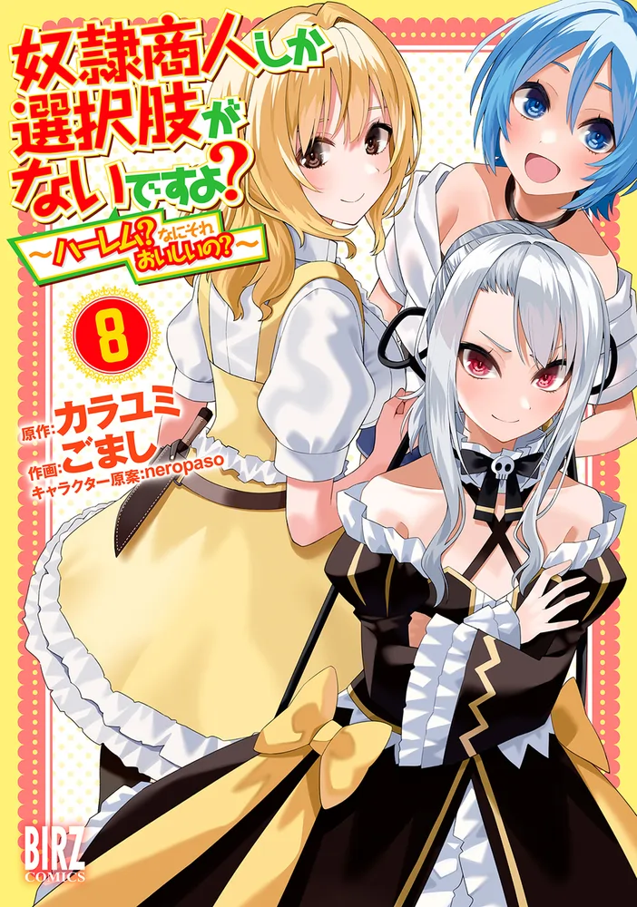 No choice but to become a slave trader? ~Harem? Is that delicious?